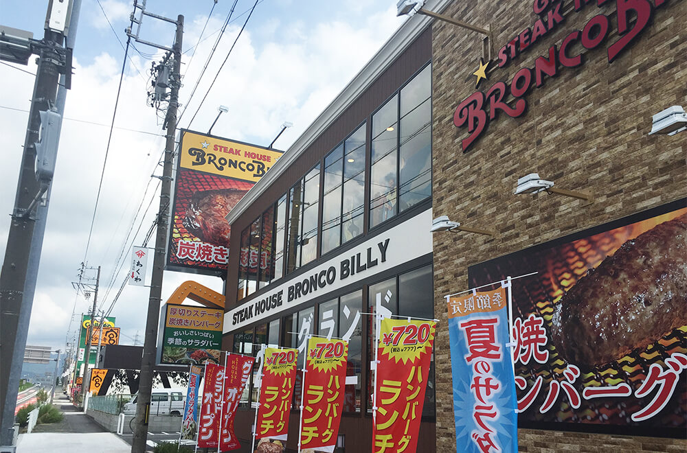 レストラン　豊川市谷川町　ランドシステム事業